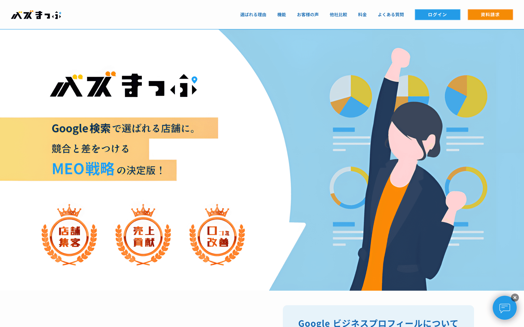 バズまっぷ のサイト