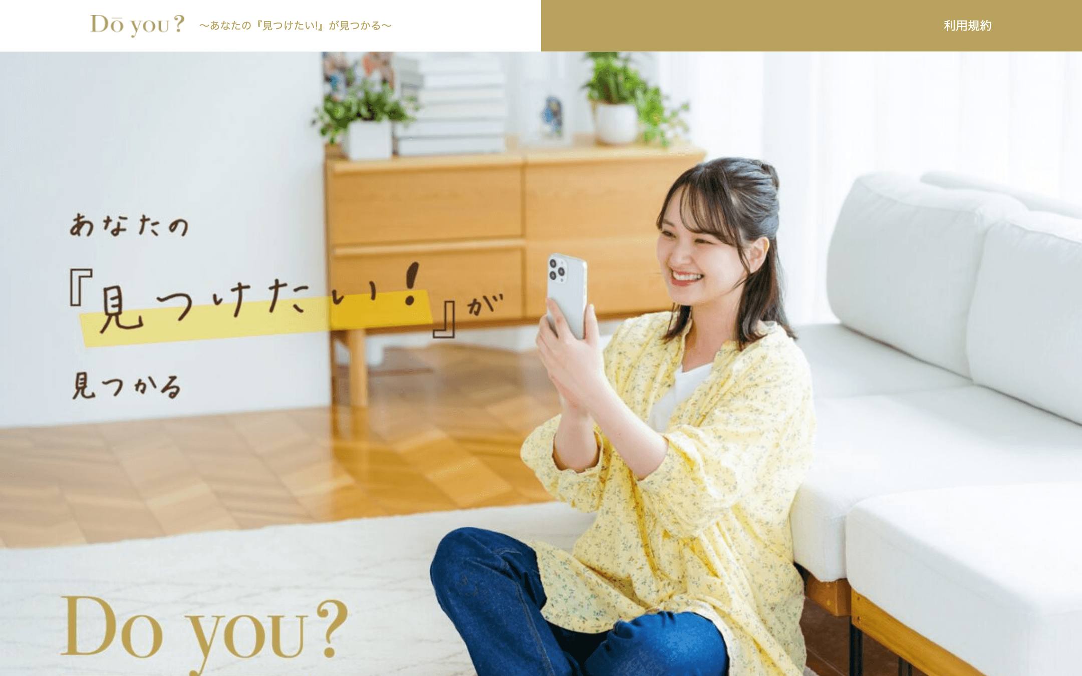 Doyou? のサイト